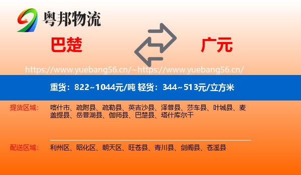 巴楚到广元物流
