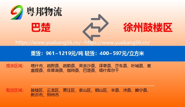 巴楚到鼓楼区物流