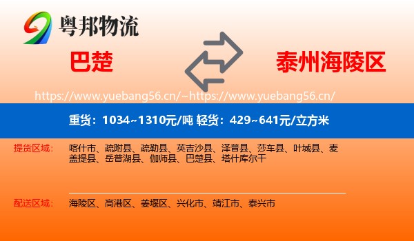 巴楚到海陵区物流