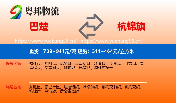 巴楚到杭锦旗物流