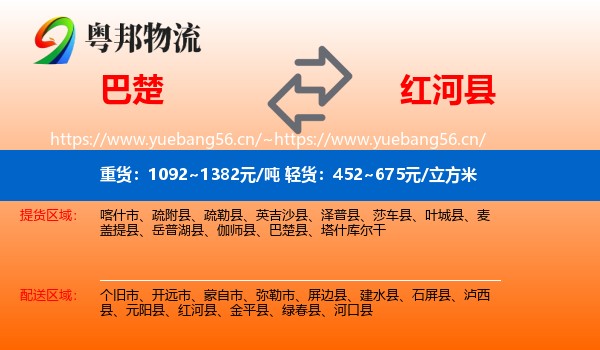 巴楚到红河县物流