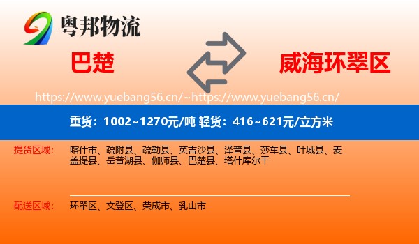 巴楚到环翠区物流