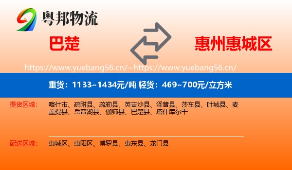 巴楚到惠城区物流