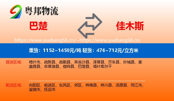 巴楚到佳木斯物流