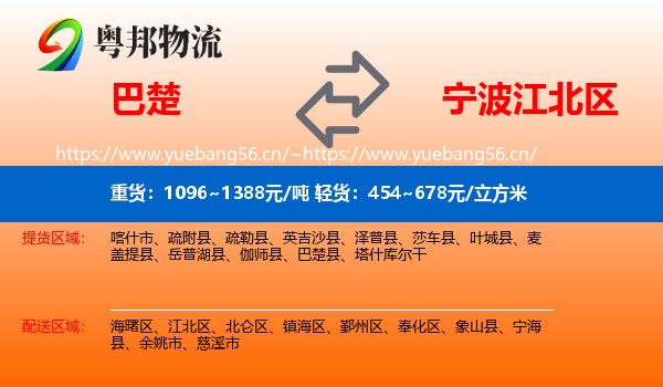 巴楚到江北区物流