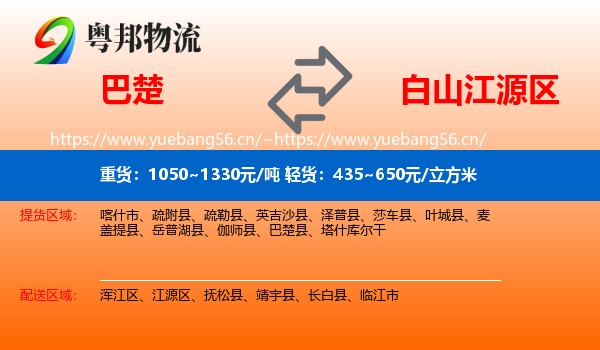 巴楚到江源区物流
