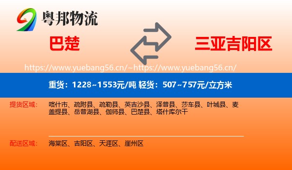 巴楚到吉阳区物流