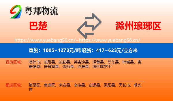 巴楚到琅琊区物流