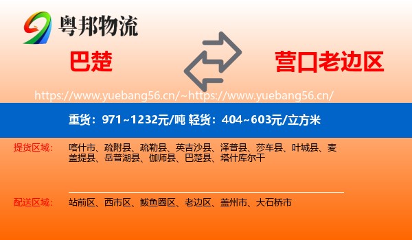 巴楚到老边区物流