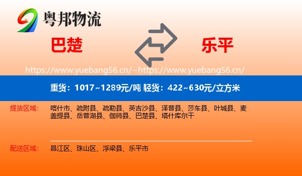 巴楚到乐平市物流
