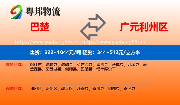 巴楚到利州区物流