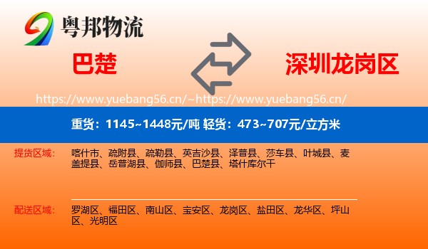 巴楚到龙岗区物流