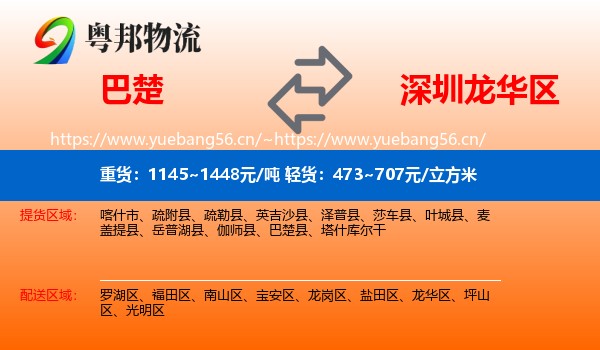 巴楚到龙华区物流