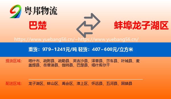 巴楚到龙子湖区物流