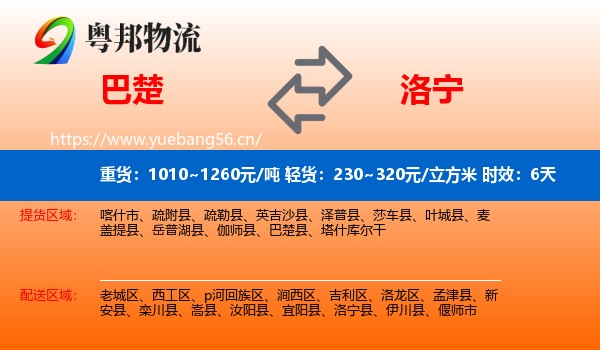 巴楚到洛宁县物流专线名片