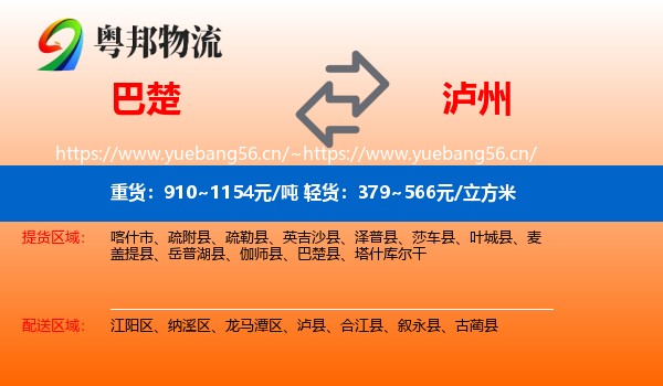 巴楚到泸州物流