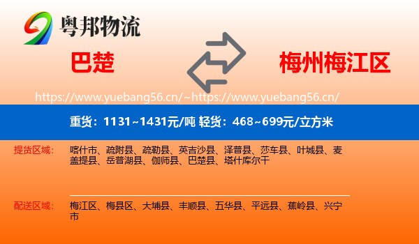 巴楚到梅江区物流