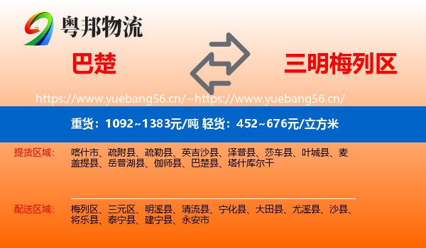 巴楚到梅列区物流