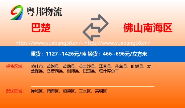 巴楚到南海区物流