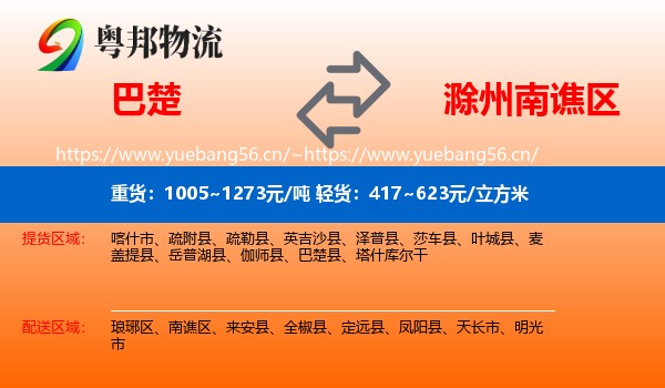 巴楚到南谯区物流