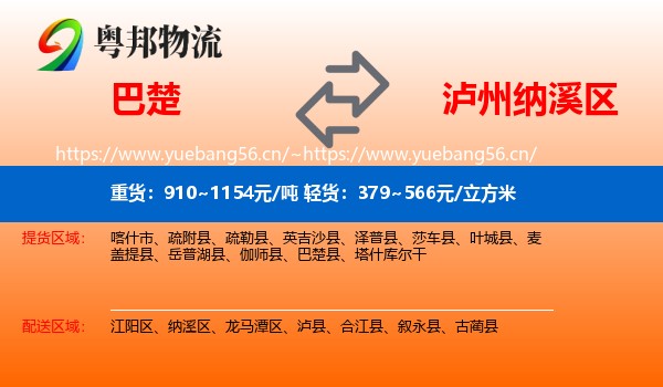 巴楚到纳溪区物流