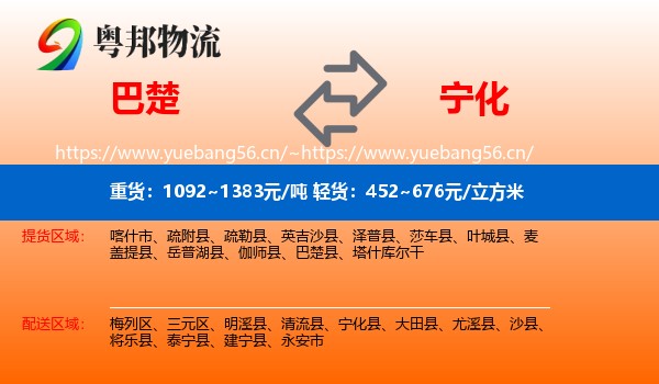 巴楚到宁化县物流
