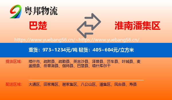 巴楚到潘集区物流