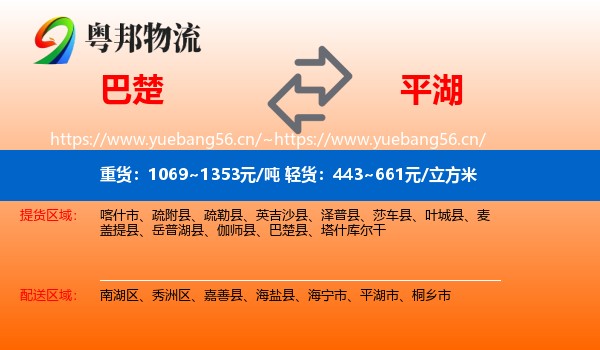 巴楚到平湖市物流