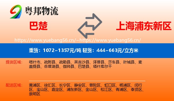巴楚到浦东新区物流