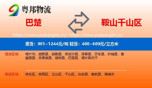 巴楚到千山区物流