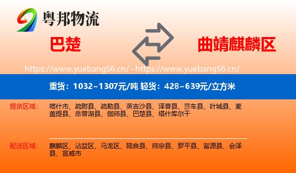 巴楚到麒麟区物流