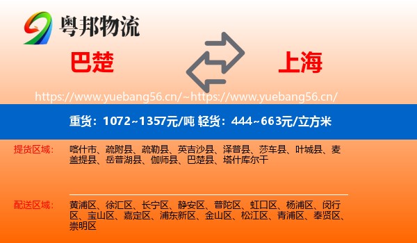 巴楚县到上海物流专线