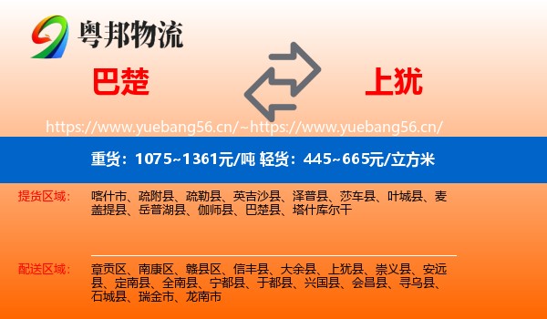 巴楚到上犹县物流