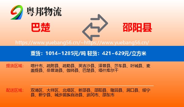 巴楚到邵阳县物流