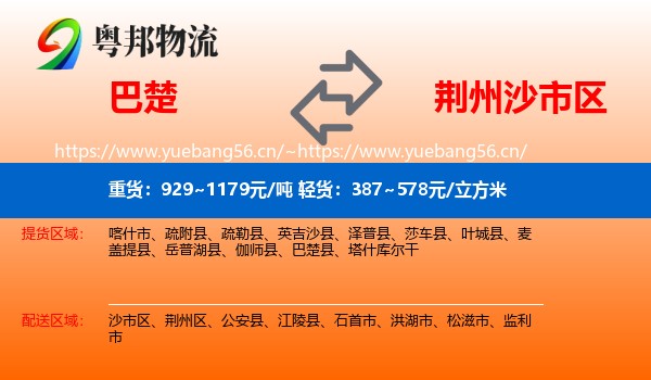 巴楚到沙市区物流