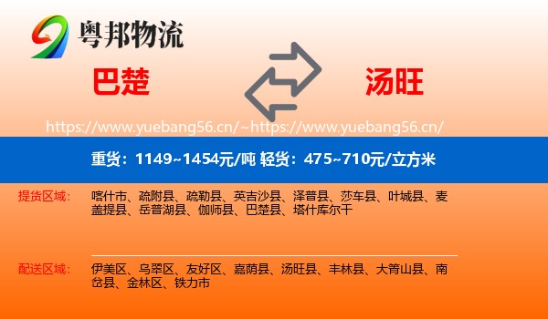 巴楚到汤旺县物流