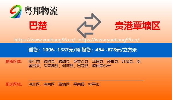 巴楚到覃塘区物流