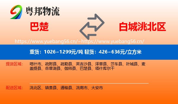巴楚到洮北区物流