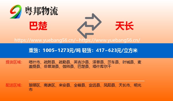 巴楚到天长市物流