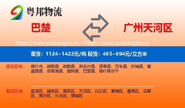 巴楚到天河区物流