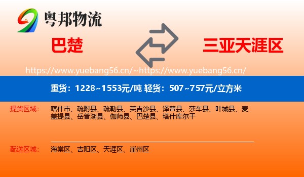 巴楚到天涯区物流