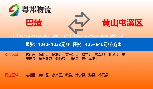 巴楚到屯溪区物流