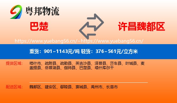巴楚到魏都区物流