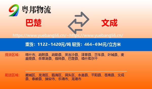 巴楚到文成县物流