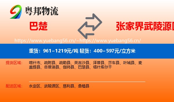 巴楚到武陵源区物流