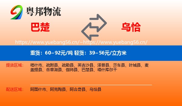 巴楚到乌恰县物流