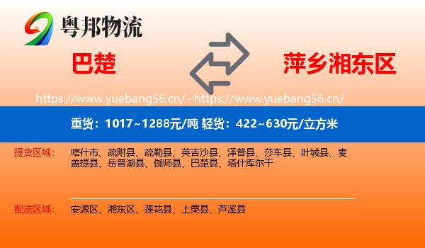 巴楚到湘东区物流