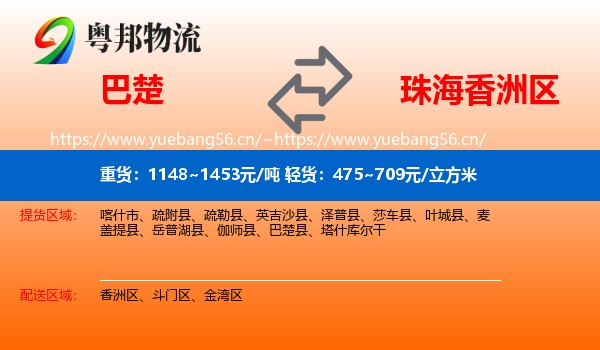 巴楚到香洲区物流