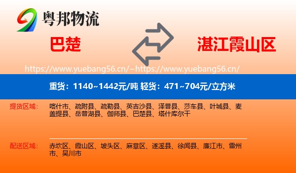 巴楚到霞山区物流