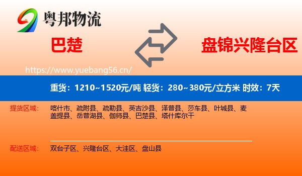 巴楚到兴隆台区物流专线名片